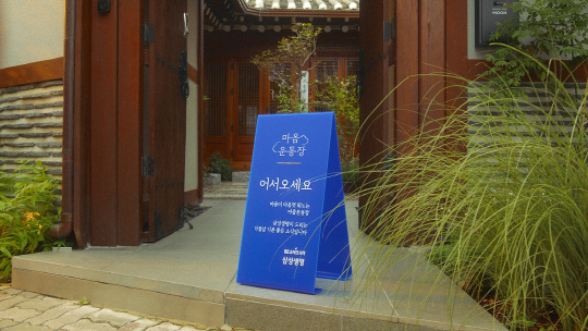 '마음운동장' 캠페인 입간판. 제일기획 제공